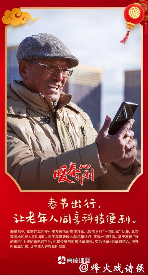 温情续航接力网,暖意满格迎新春 温情续航接力网,暖意满格迎新春