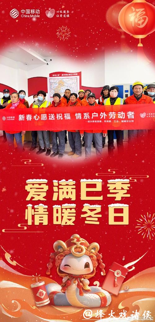 温情续航接力网,暖意满格迎新春 温情续航接力网,暖意满格迎新春