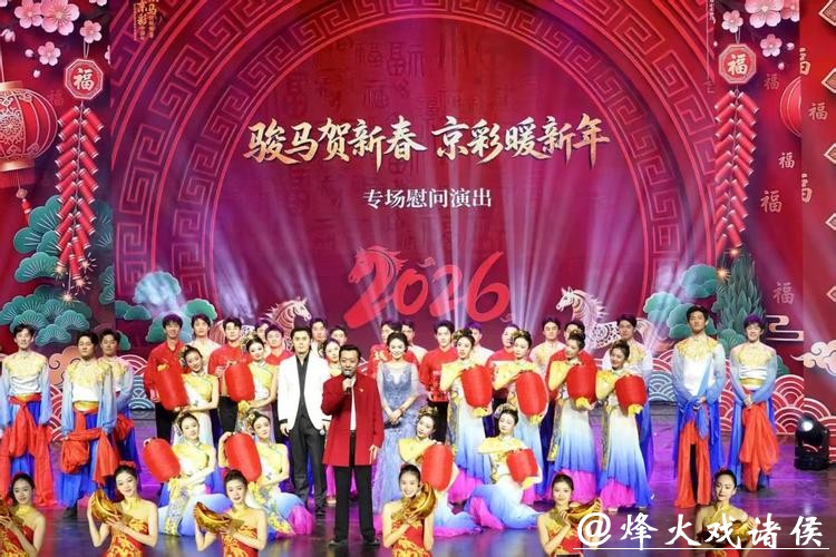 “骏马贺新春 京彩暖新年”专场慰问演出上演,新就业群体、一线劳动者进剧场迎新春 “骏马贺新春 京彩暖新年”专场慰问演出上演,新就业群体、一线劳动者进剧场迎新春