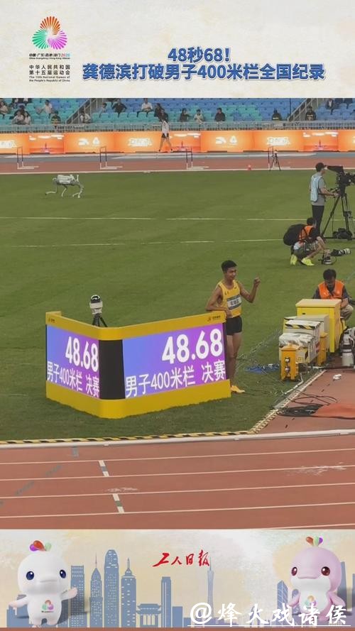 全运会男子400米栏决赛 龚德滨打破全国纪录夺冠