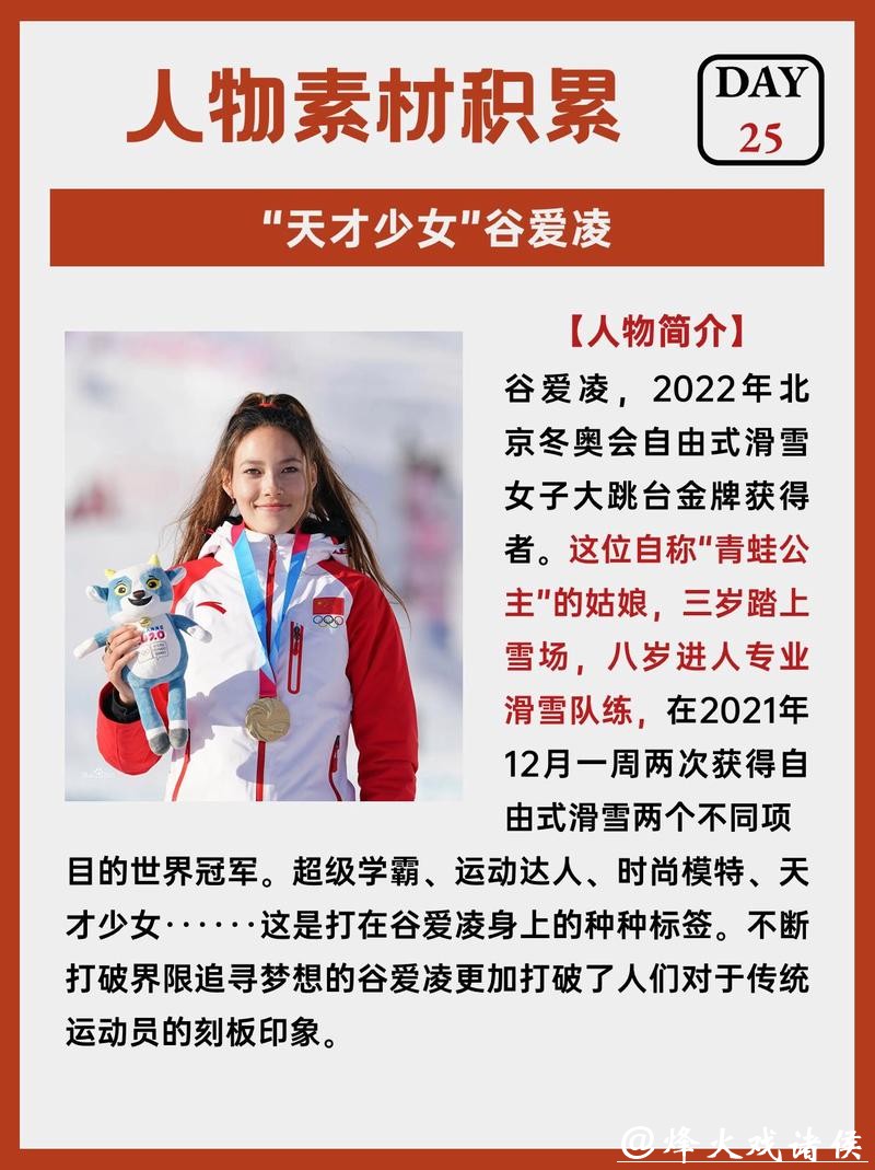 谷爱凌年入2300万不靠奖金,跨中美讲好故事,代言多也要扛住质疑与银牌 谷爱凌年入2300万不靠奖金,跨中美讲好故事,代言多也要扛住质疑与银牌