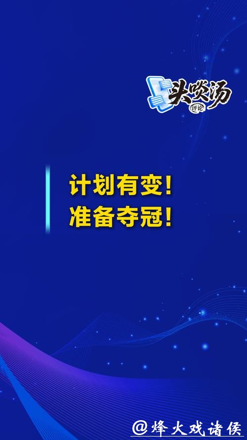 中国足球,将胜利进行到底! 中国足球,将胜利进行到底!