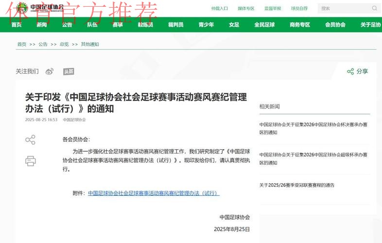 中国足协深入推进作风建设 以实效推动足球改革新发展 中国足协深入推进作风建设 以实效推动足球改革新发展