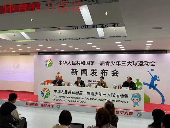首届全国青少年三大球运动会纪委会全体会议召开